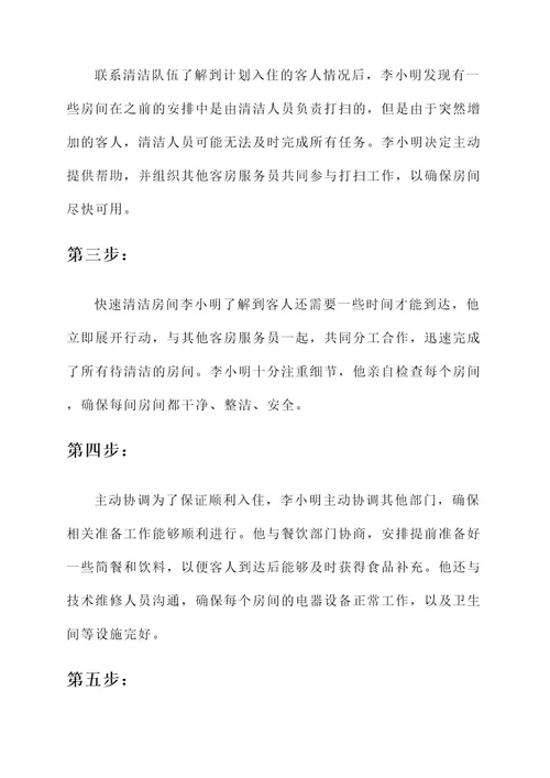 客房服务员抢房的先进事迹