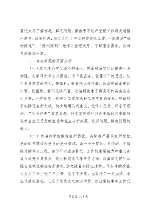 民主生活会查摆的问题、产生问题的思想根源、今后努力方向及个人重大事项报告.docx