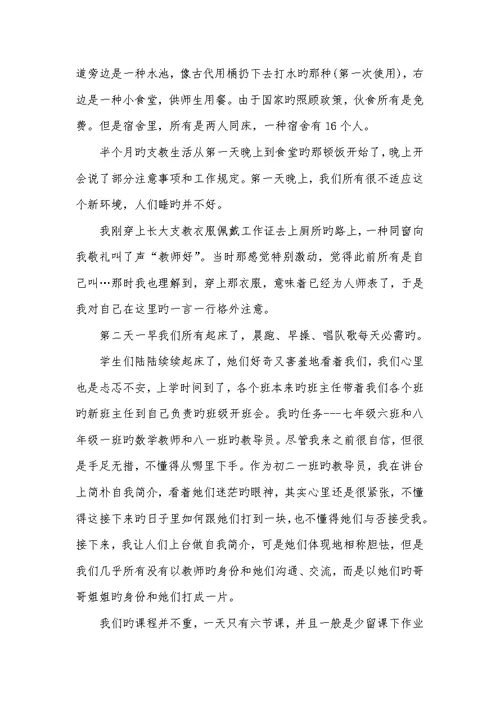 2022大学生支教个人工作总结范文