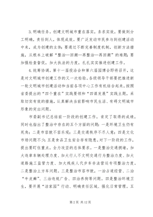 创文明城市点评会讲话词.docx