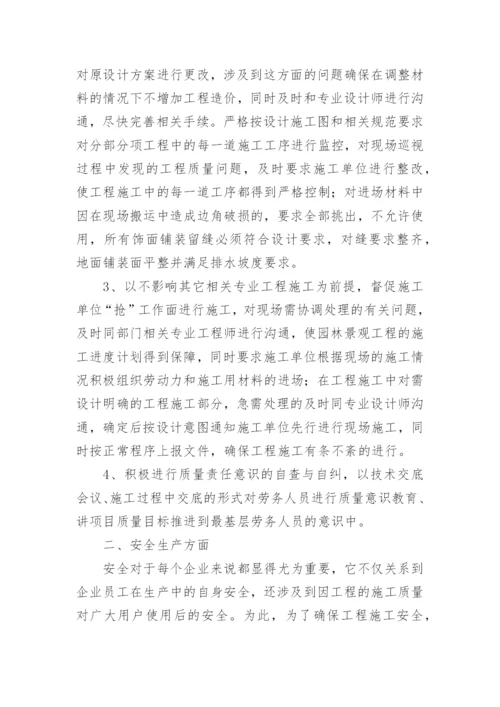 工程质量安全进度的关系总结.docx