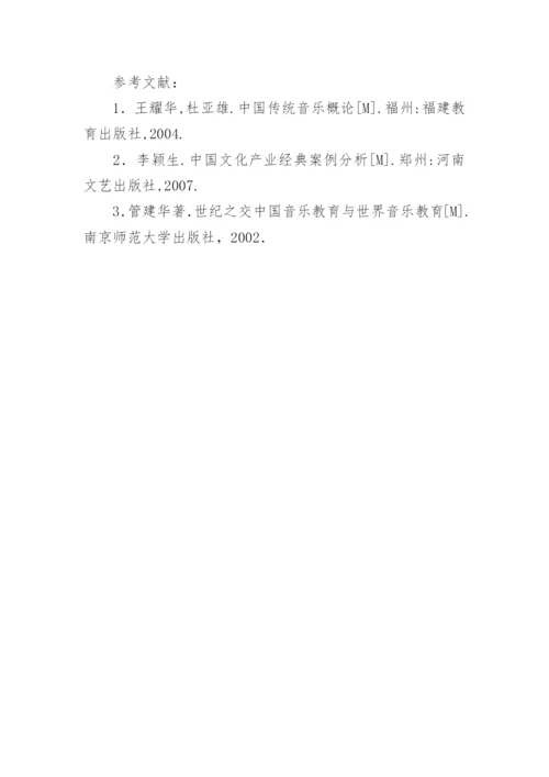 探析如何进行中国本土音乐教育理论的挖掘和建设论文.docx