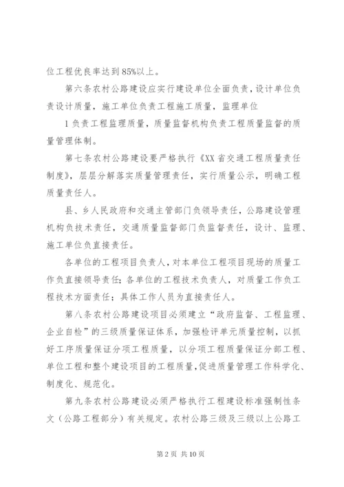 农村公路建设质量监督管理办法 (3).docx