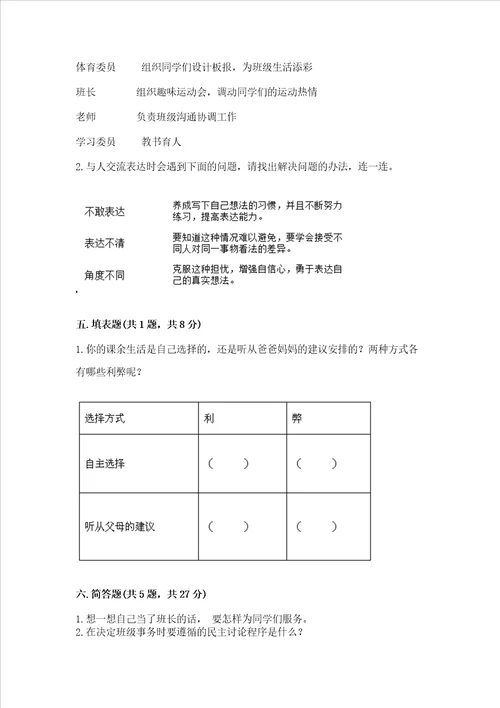 部编版五年级上册道德与法治期中测试卷基础题