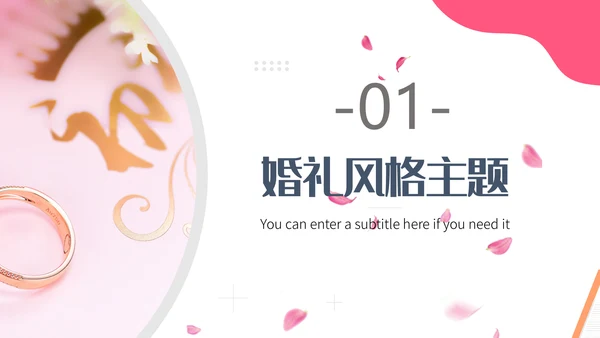 我们结婚啦婚庆婚恋婚礼策划通用PPT
