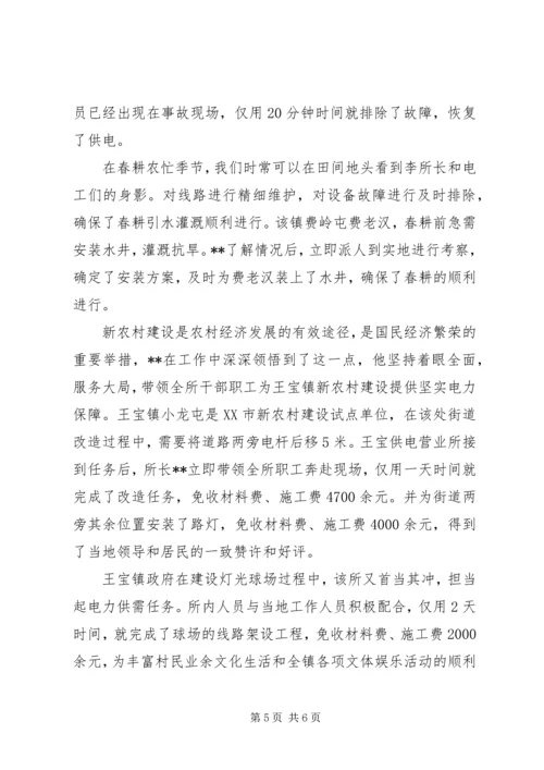 供电所所长先进事迹材料_1.docx