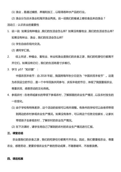 （核心素养目标）7.2 我们的衣食之源  第二课时  教案设计