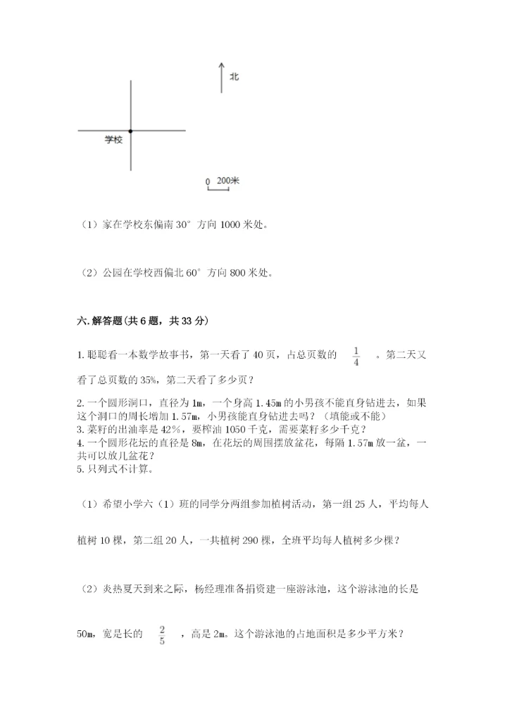 人教版六年级上册数学期末测试卷精品（必刷）.docx