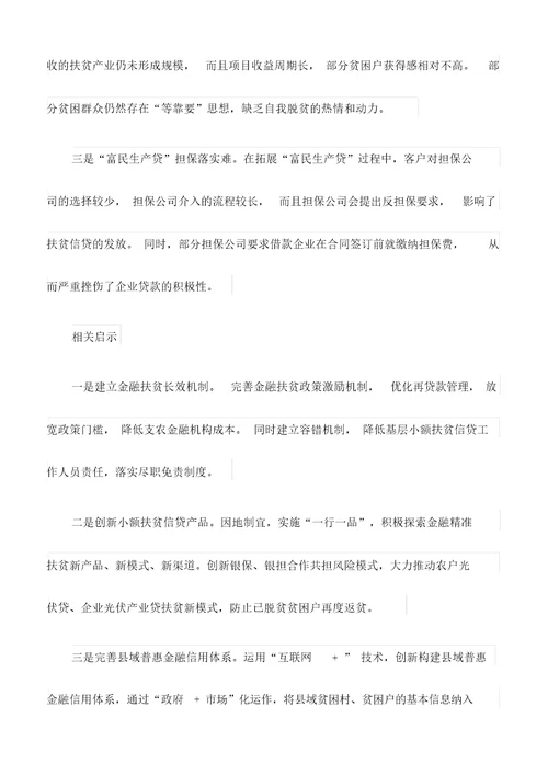 心得体会：小额扶贫信贷机制的探索实践最新