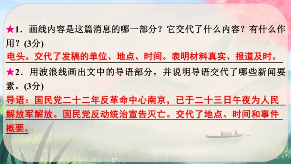 1《消息二则》课件