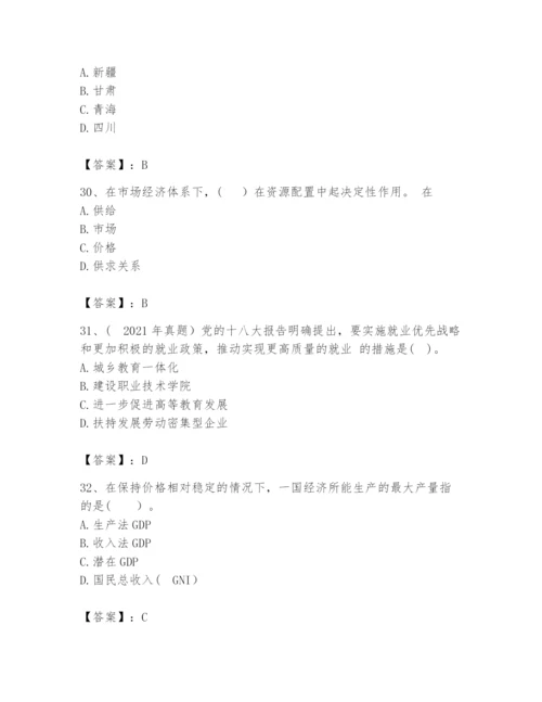 2024年咨询工程师之宏观经济政策与发展规划题库附答案（夺分金卷）.docx