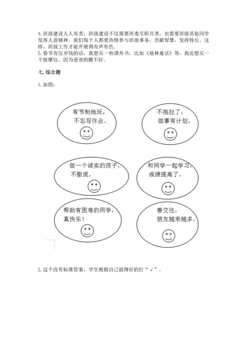 部编版二年级上册道德与法治期中测试卷精品【综合题】.docx