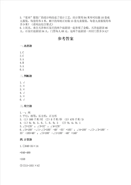 北师大版四年级上册数学期中测试卷精品达标题