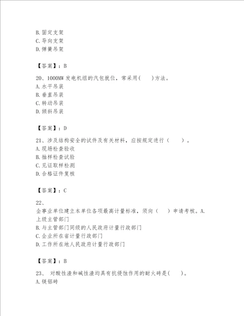 一级建造师之一建机电工程实务题库含完整答案必刷