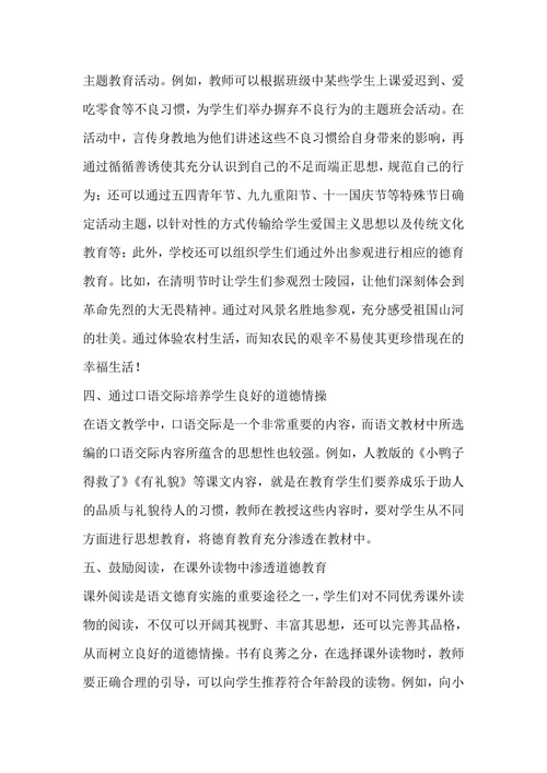 师范论文小学教育范文