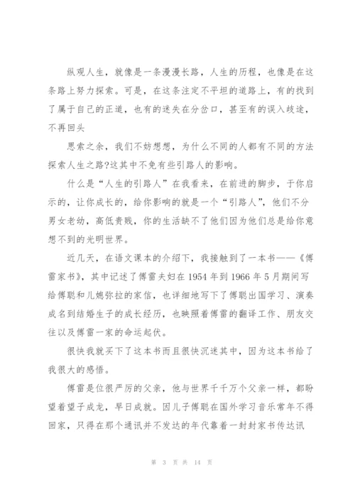 经典名著读后心得体会.docx