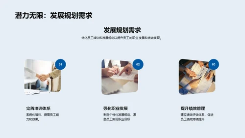 人资部门改革策略