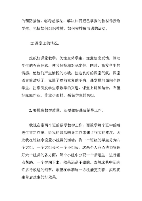 高中教师个人工作总结
