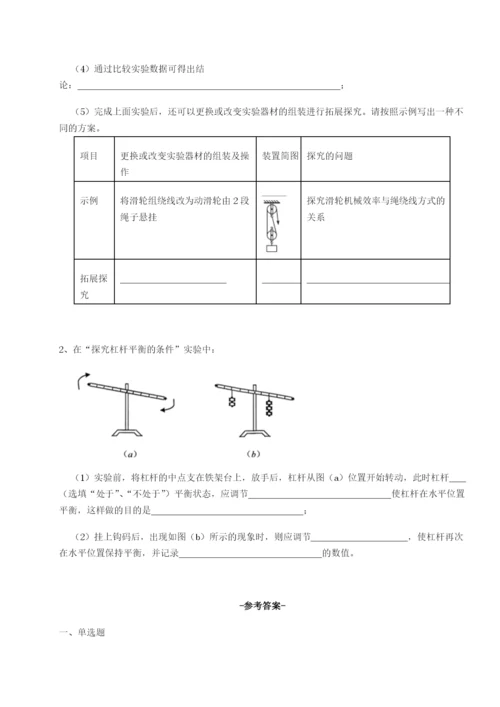 强化训练河北师大附中物理八年级下册期末考试综合测试练习题（含答案详解）.docx