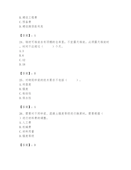 2024年材料员之材料员基础知识题库附参考答案【培优】.docx