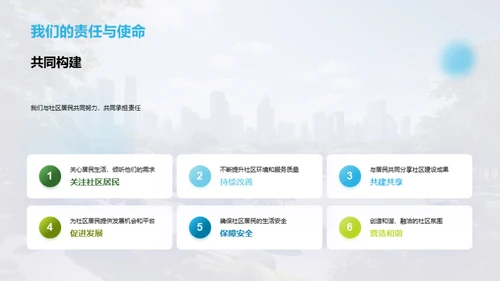 绿色社区建设之道