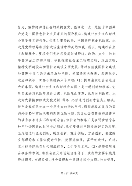 构建和谐社会的关键在执政党.docx