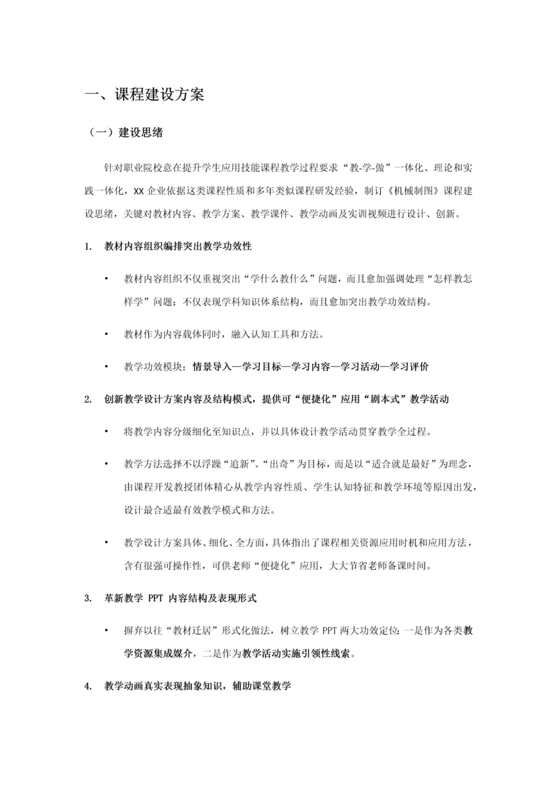 机械制图课程建设专项方案.docx