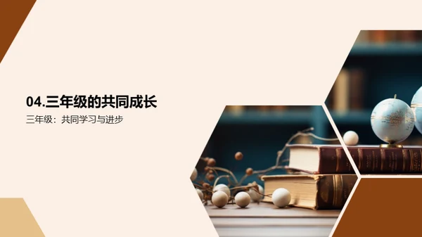 三年级，开启新征程