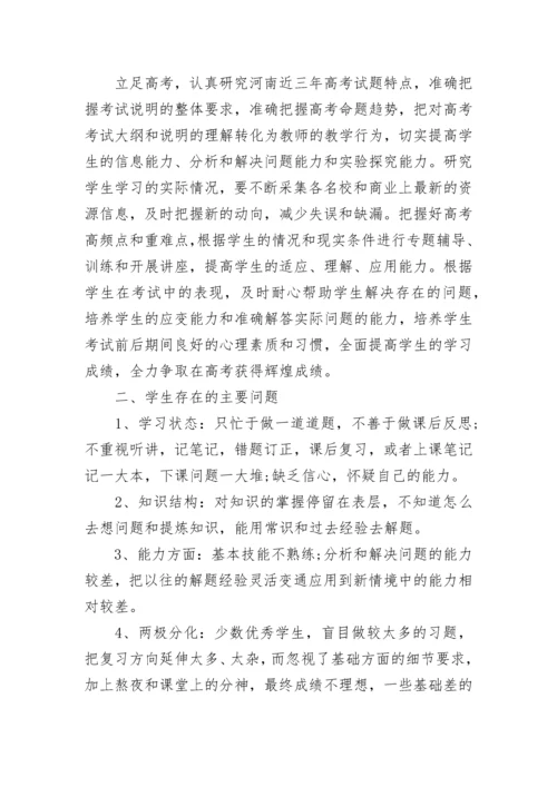 高三化学高考备考教学计划（7篇）.docx