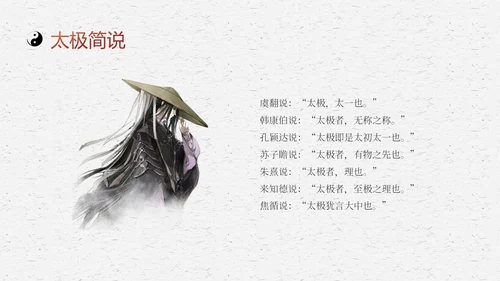 橙红色水墨国风太极基础知识培训PPT课件中国传统文化