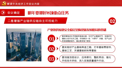 中央经济工作会议解读党政党建
