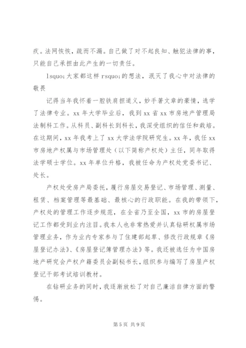 行贿检讨书范文.docx