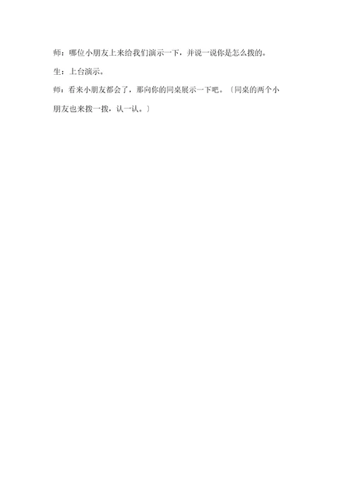 认识钟表和整时超详细获奖公开课教案