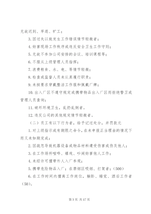 公司奖惩制度范本 (3).docx