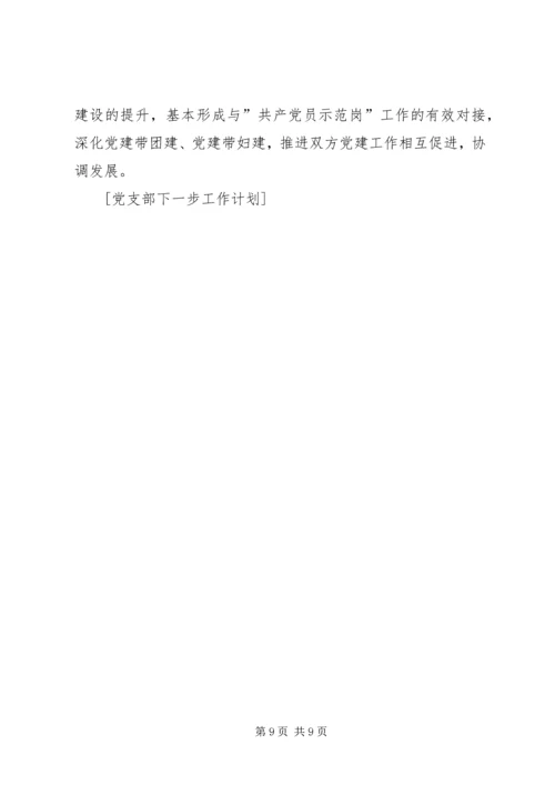 当前工作和下一步计划 (5).docx