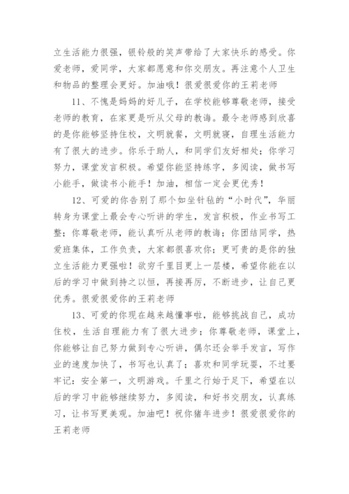 一年级教师期末评语.docx