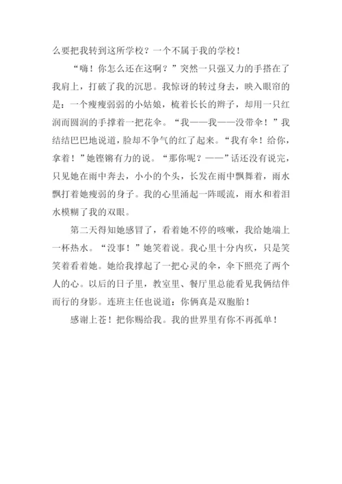 我收获了友谊作文900字.docx
