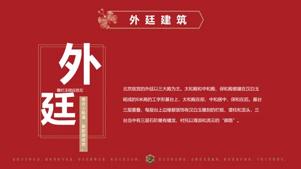 典雅中国风故宫文旅宣传PPT模板