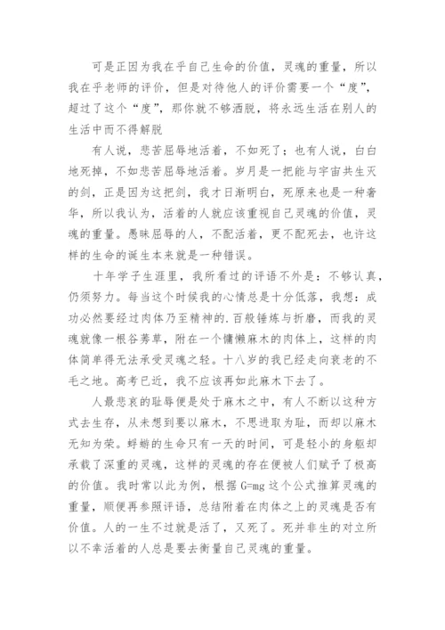 生命的价值议论文.docx
