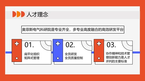 校园招聘红色创意扁平风PPT