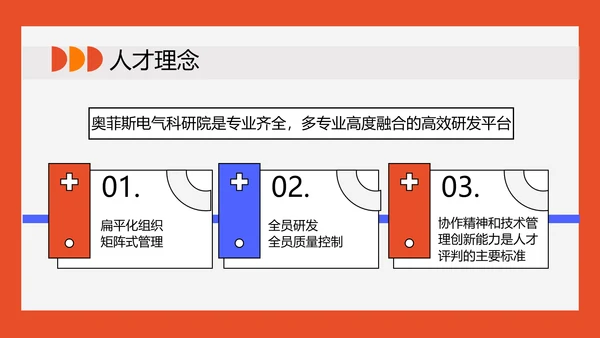 校园招聘红色创意扁平风PPT