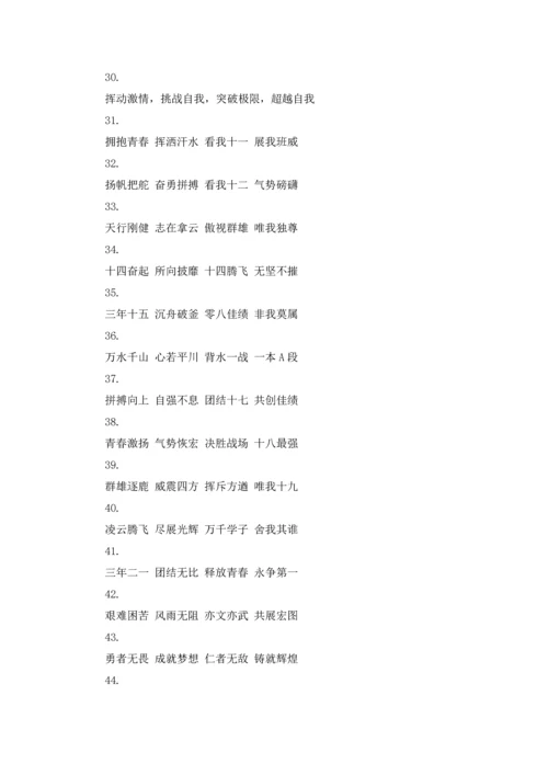 跑操口号三班.docx