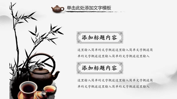 水墨中国风茶叶茶厂茶文化茶道PPT模板