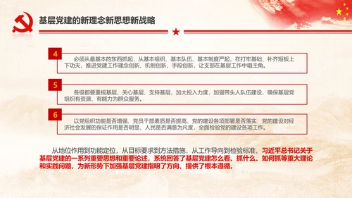 十九大砥砺奋进的五年基层党组织建设PPT