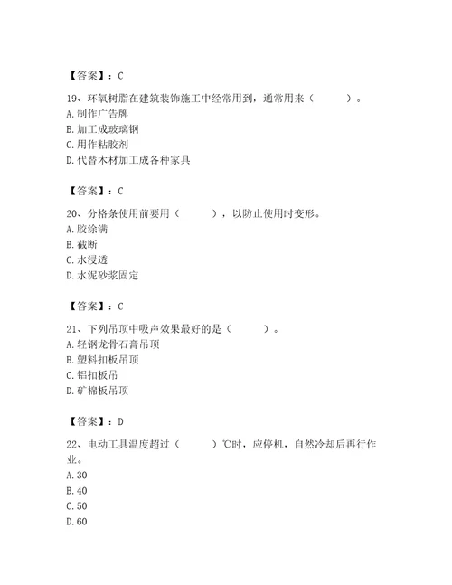 2023年施工员之装修施工基础知识题库有答案