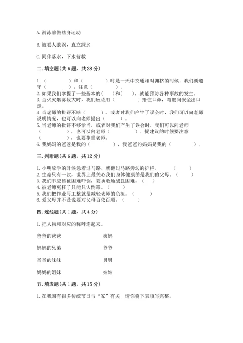 2022小学三年级上册道德与法治期末测试卷（达标题）.docx