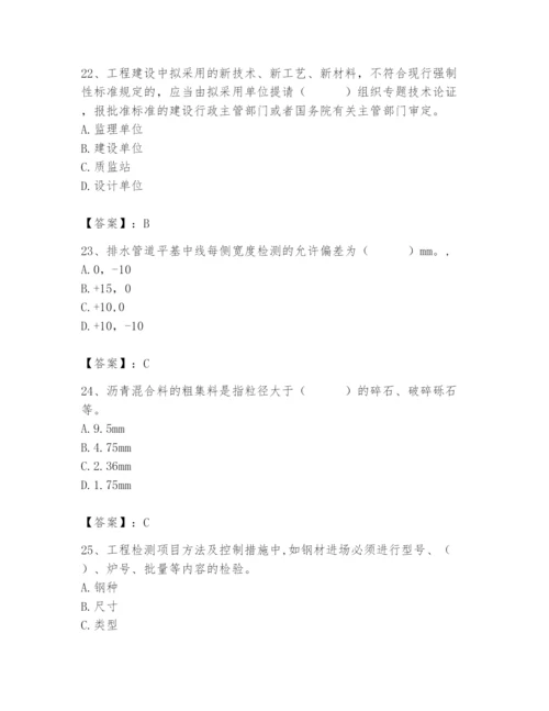 2024年质量员之市政质量专业管理实务题库【夺冠系列】.docx