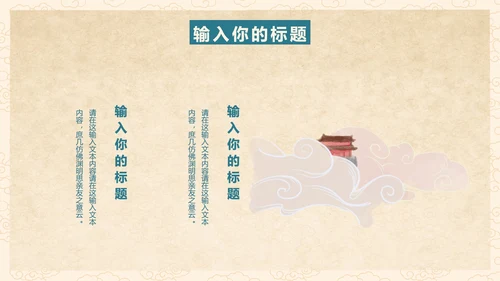 手绘中国风教育教学PPT模板