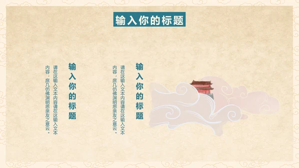 手绘中国风教育教学PPT模板