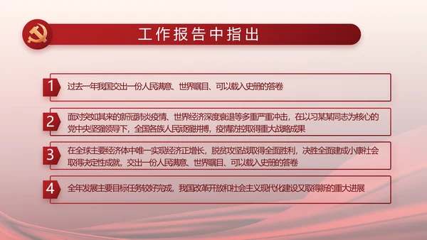 红色党建党支部工作汇报计划PPT党课